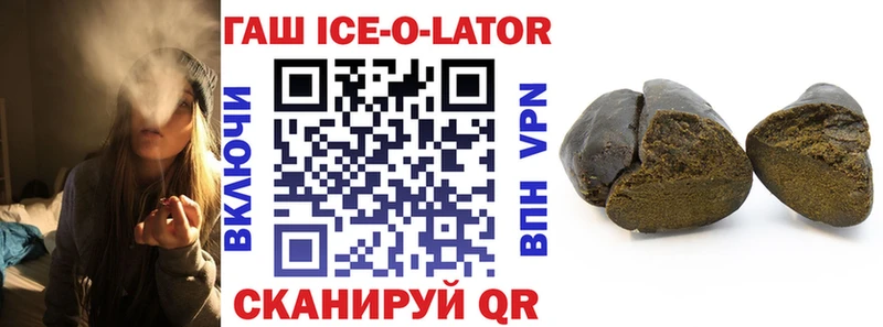 Купить закладки  Брянск  Гашиш Ice-O-Lator 
